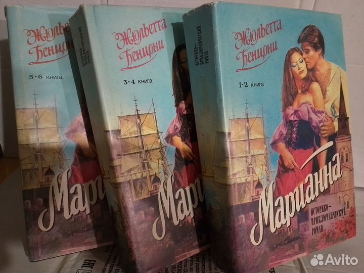 Жюльетт Бенцони -Марианна, Катрин -10 произведений