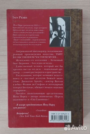 Бюст Бернини