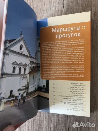 Гоа. Путеводитель