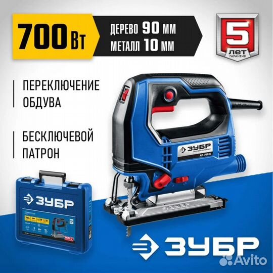 Зубр Профессионал Электрический лобзик 700 Вт, кей
