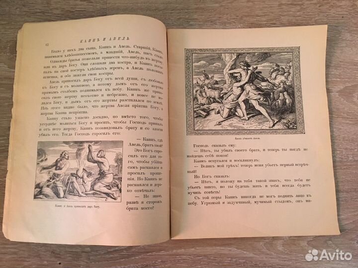 Моя первая священная история Издание Вольф 1899г