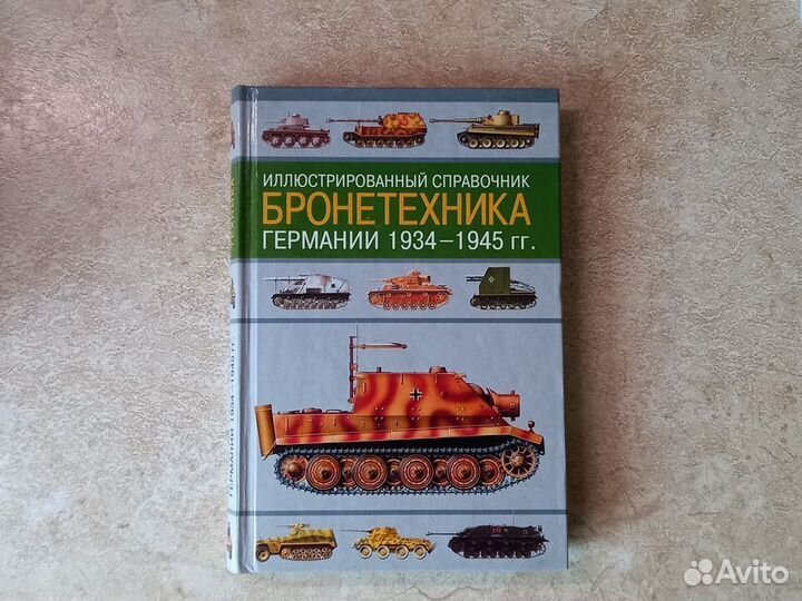 Книги о военной техники издательства астрель