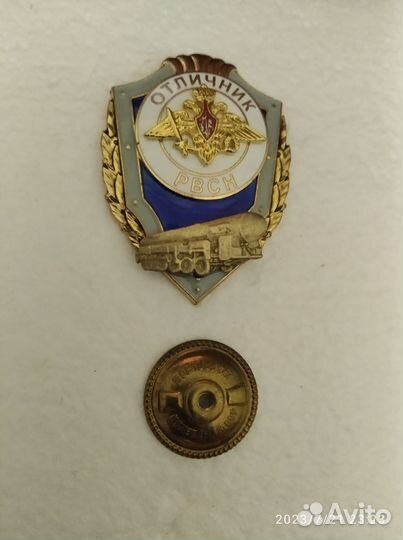 Знаки Отличник РФ Россия мо вс