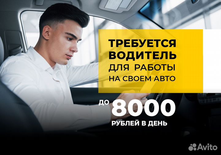 Яндекс GO: работай на своем авто
