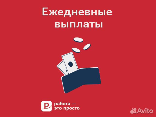 Работник магазина. Выплаты ежедневно