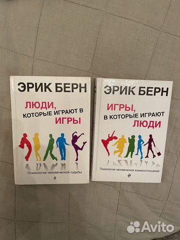 Эрик берн книги список