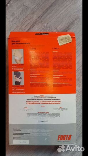 Бандаж для беременных