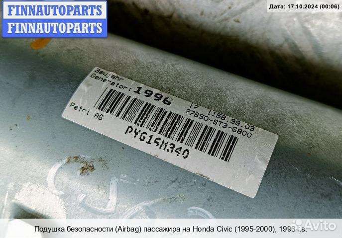 Подушка пассажира Honda Civic VI (UK) Fastback/Aerodeck (MA, MB, MC), 1996