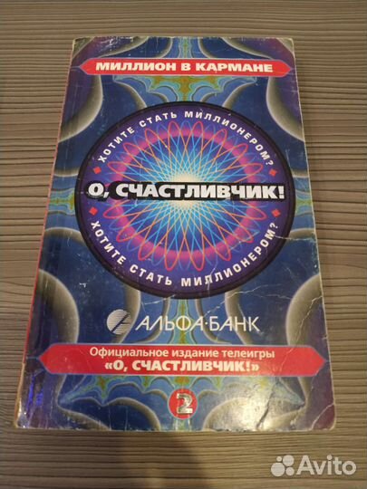 О, счастливчик