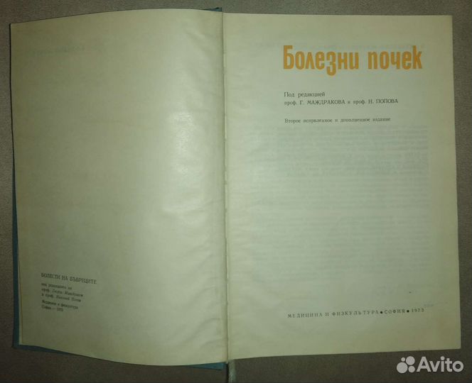 Мед.литература Книга Болезни почек 1973г