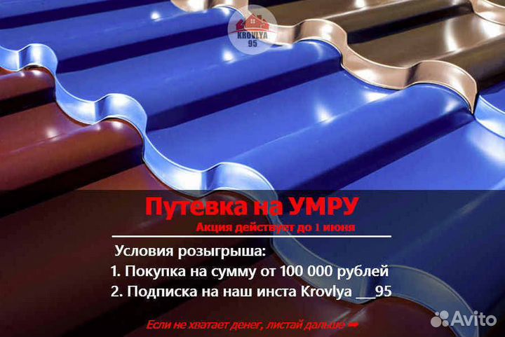 Металлочерепица / Профнастил / Кровля / Шифер