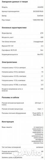 Блок питания 450