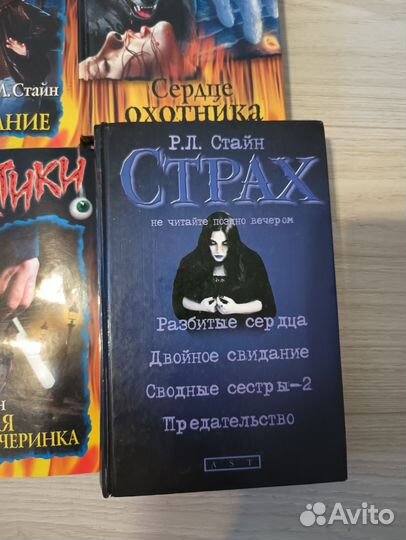 Ужастики р л стайн
