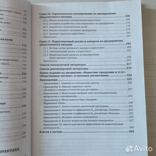 Книга Маркетинг продукции и услуг