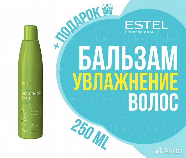 Estel curex classic Бальзам Основной Уход
