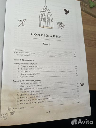 Исцеление женской души Ольга Валяева том 1