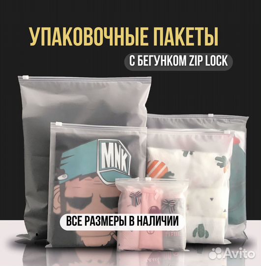 Пакеты для маркетплейсов с бегунком