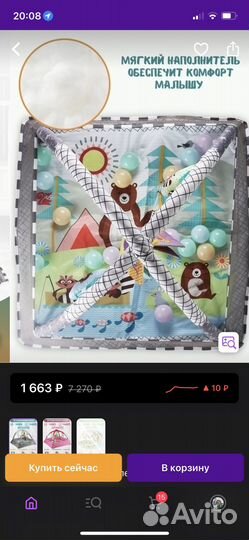 Развивающий коврик