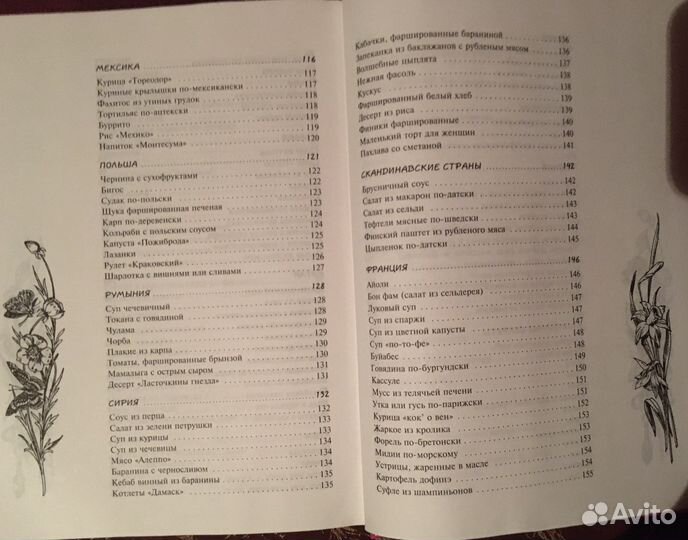 Кулинарная Книга