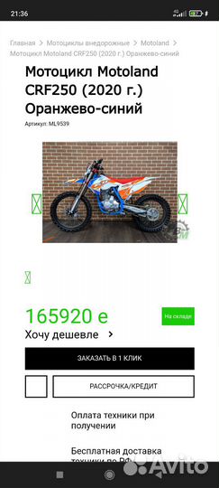 Мотоцикл motoland 250crf