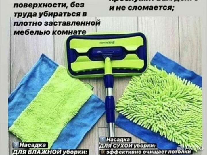 Швабры Гринвей