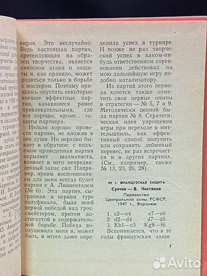 А. С. Суэтин. Избранные партии (1947 - 1966 гг.)