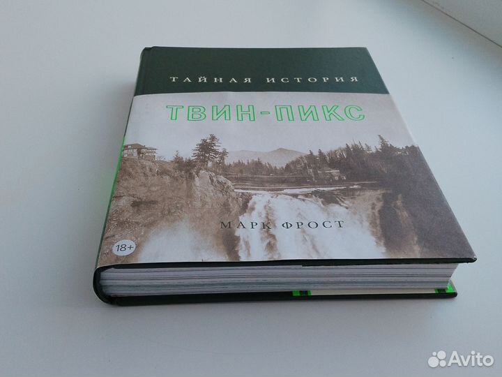 Книга Тайная история Твин-Пикс