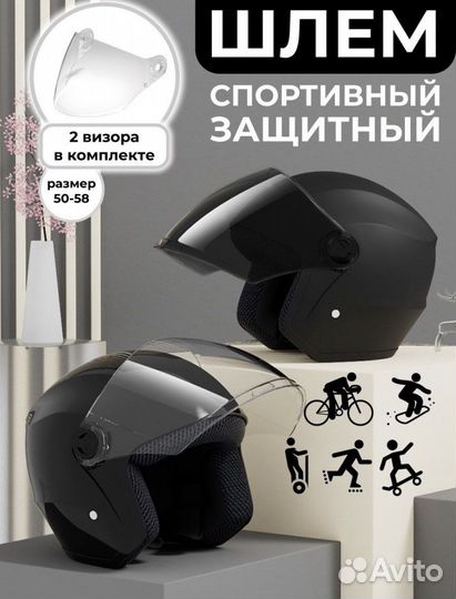 Мото Шлем с визором