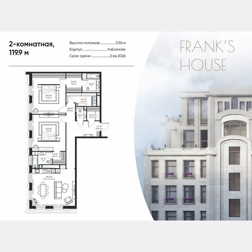 2-к. квартира, 119,9 м², 2/8 эт.
