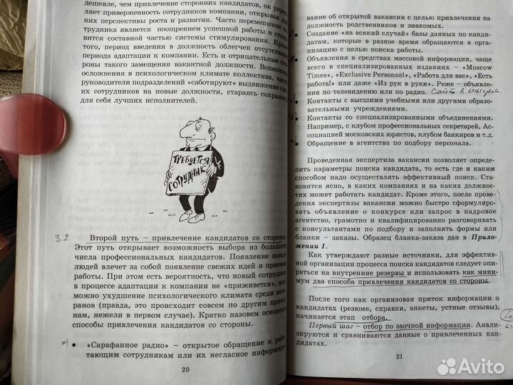 Две книжки про успех в работе, Литвак и др