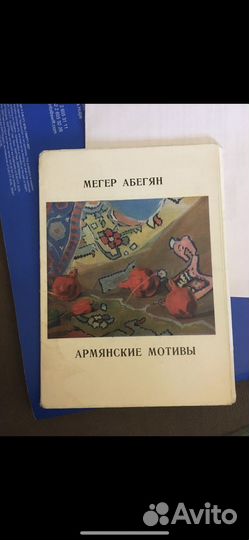 Мегер Абегян - Армянские мотивы