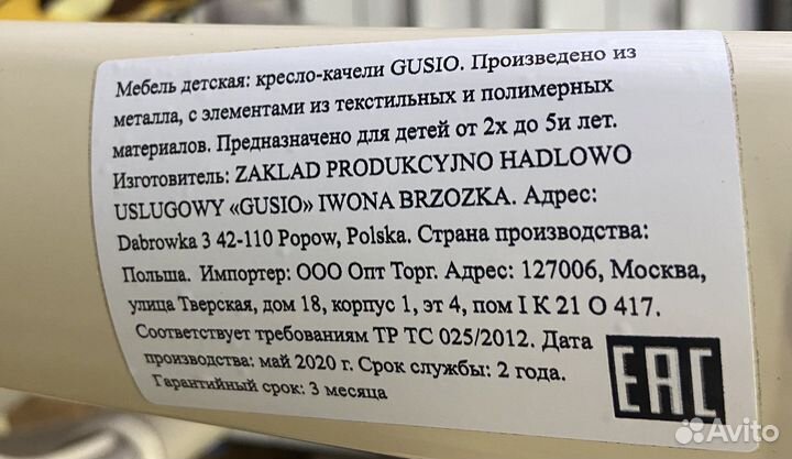 Детская качель напольная