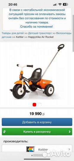 Велосипед детский