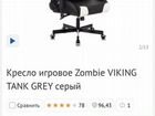 Игровое кресло viking knight tank объявление продам