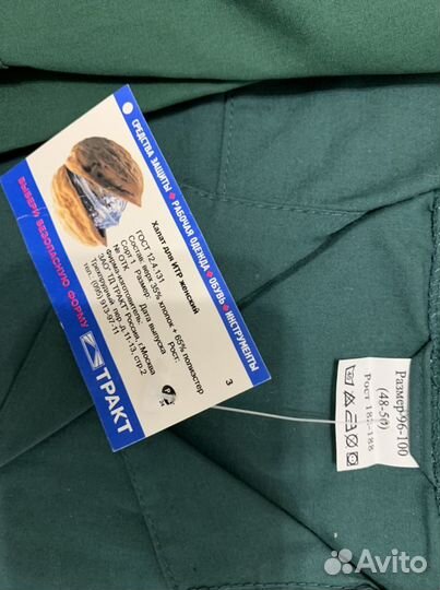 Спецодежда «халат для итр»