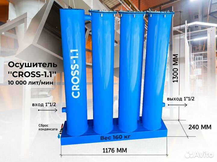 Осушитель для компрессора 7 м3