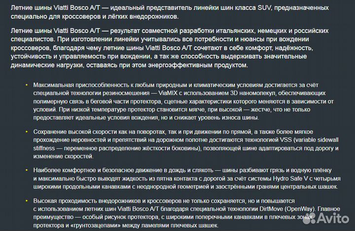 Viatti Bosco A/T V-237 225/65 R17 125