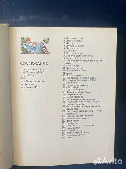 Русские сказки Москва 1984г для чтения иностранцам