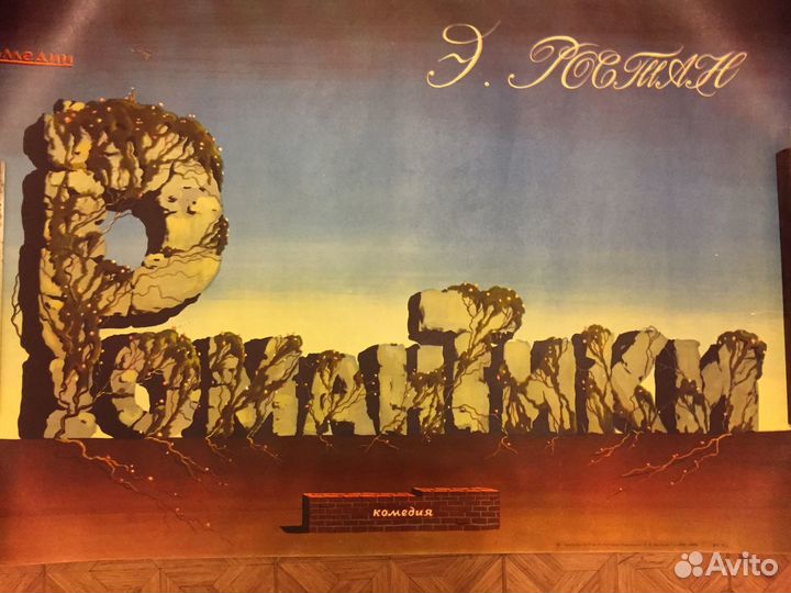 Ссср,Афиши - театр комндии им Акимова -один лист