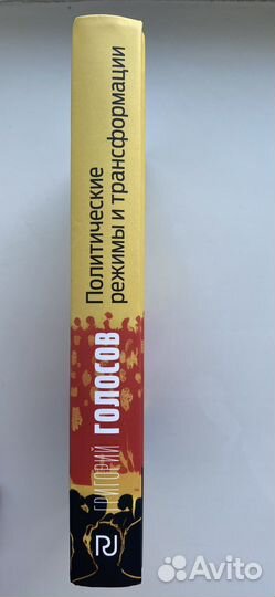 Политические режимы и трансформации