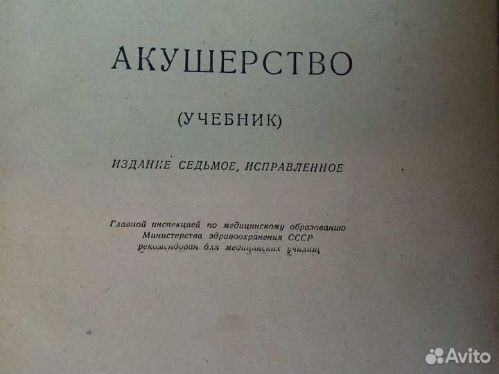 Книга-учебник. Акушерство