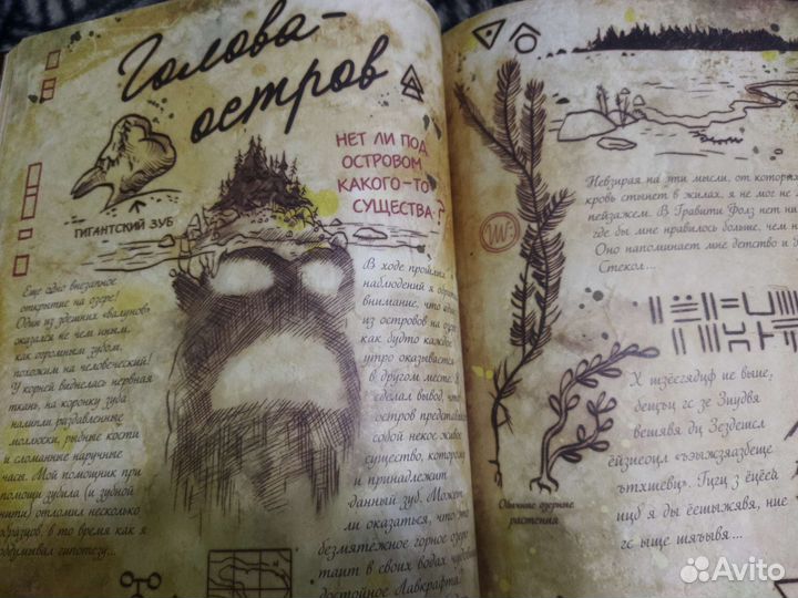 Гравити фолз дневник 3