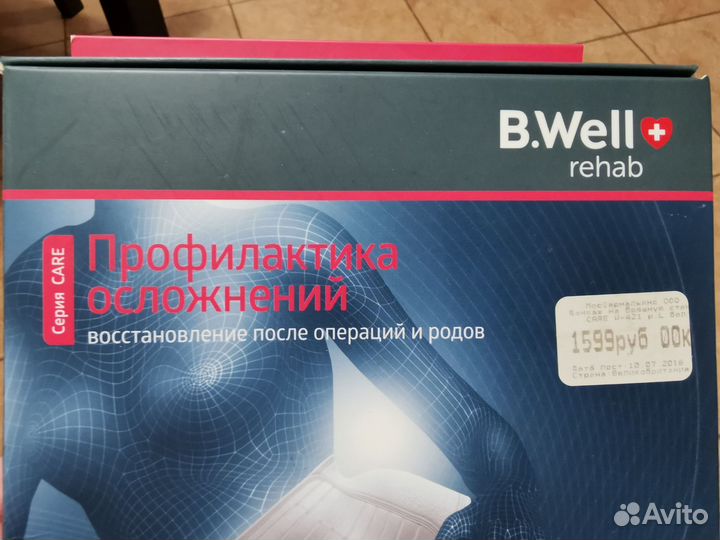 Бандаж на брюшную стенку B.Well rehab W-421