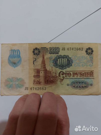 Купюра СССР