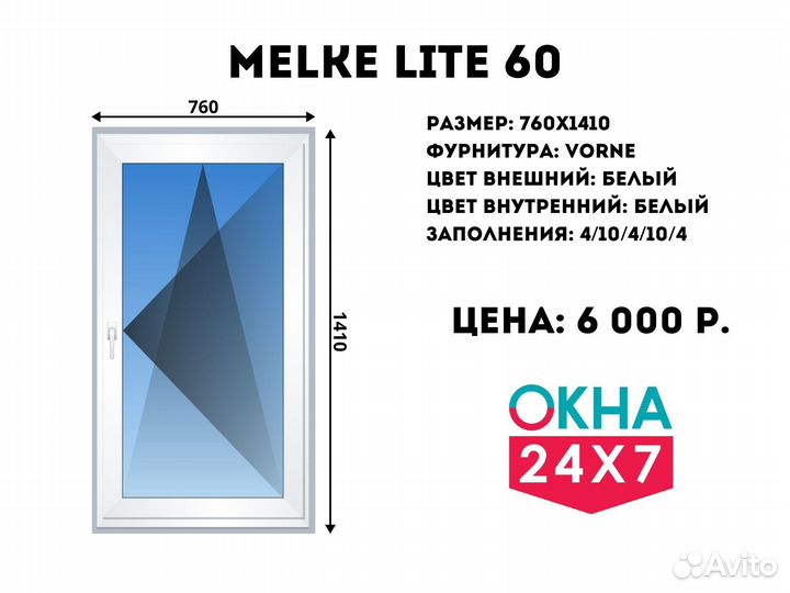 Готовые пластиковые окна 760х1410. Московская обл