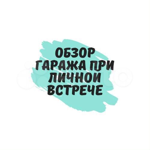 Гараж, 21 м²