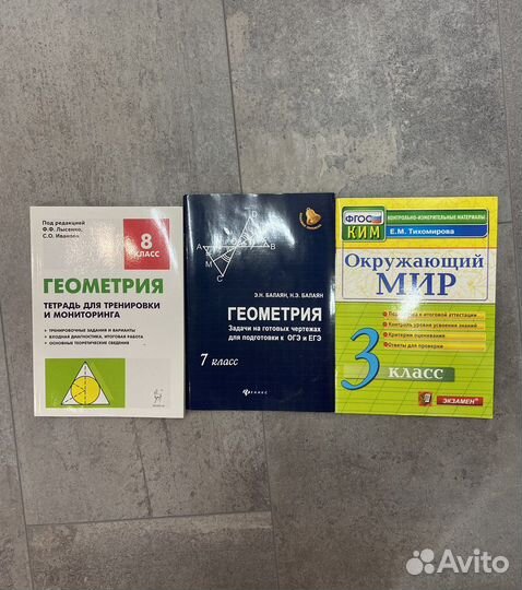Геометрия Окружающий мир Русский язык