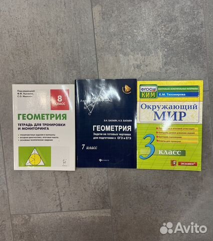 Геометрия Окружающий мир Русский язык