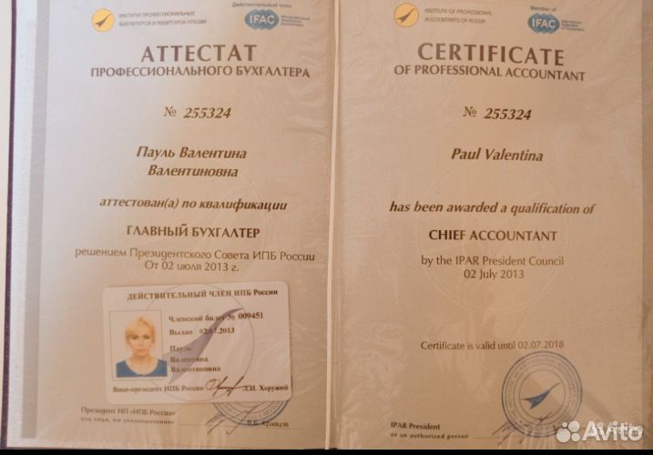 Главный бухгалтер