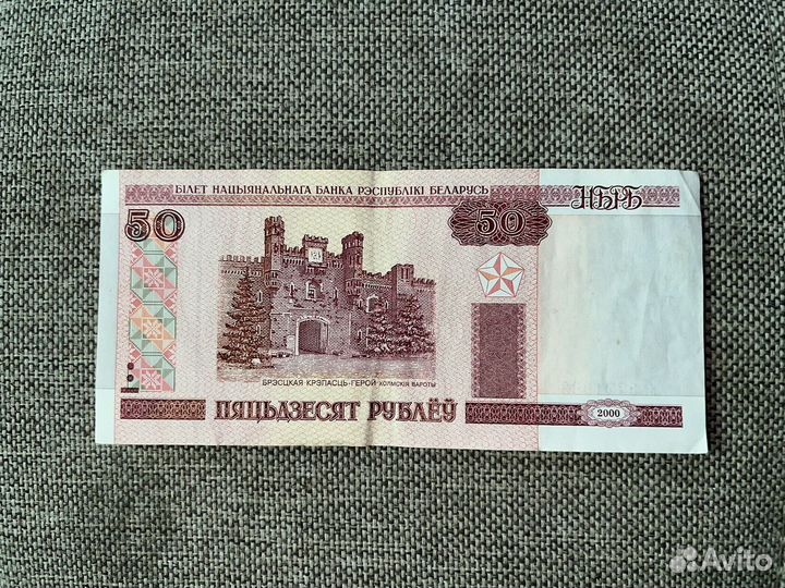 Купюра белорусская